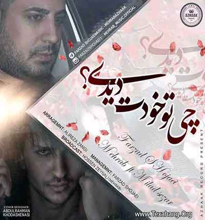 مهراب چی تو خودت دیدی