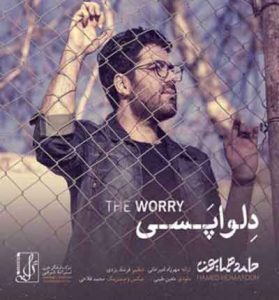 دانلود آهنگ دلواپسی از حامد همایون (از خودم بی خود شدم)