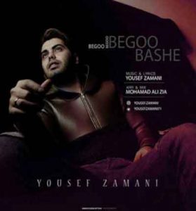 دانلود آهنگ بگو بگو باشه از یوسف زمانی »