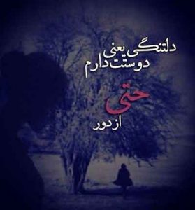 دانلود آهنگ به خدا دلتنگم از ژاکلین دانلود آهنگ به خدا دلتنگم از ژاکلین