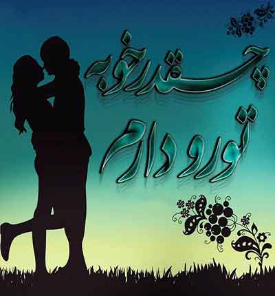 حادیثه ابرو آهنگ عکس عاشقانه شاد قدیمی (5)