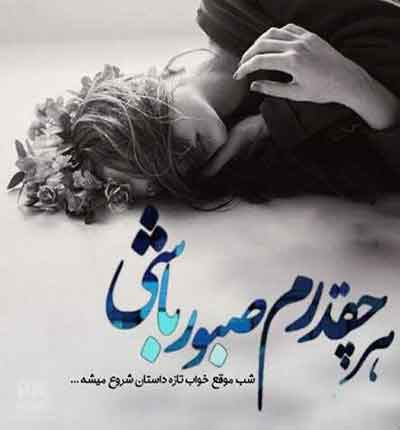 یار آغلادی آهنگ قدیمی عکس عاشقانه صیغه (4)