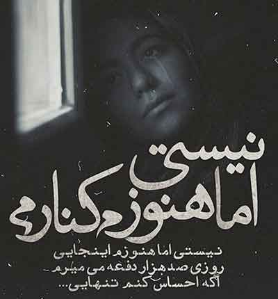 آهنگ قدیمی عکس نوشته غمگین قدیمی (11)