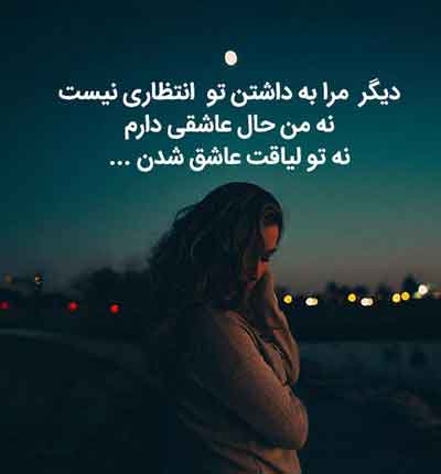 آهنگ قدیمی عکس نوشته غمگین قدیمی (8)