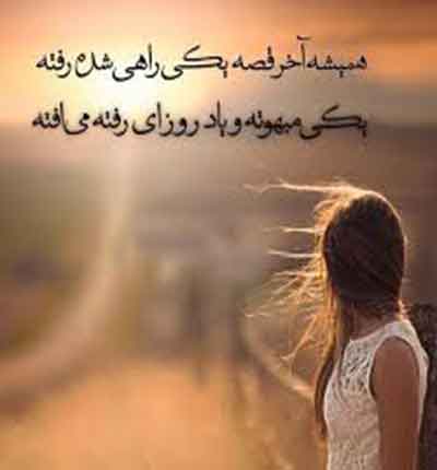 آهنگ دی جی مریم عکس نوشته غمگین (8)