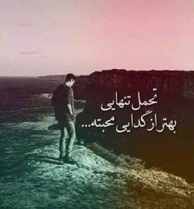 دانلود آهنگ چه سخته قلب خستت بشه رفیق نامرد دانلود آهنگ چه سخته قلب خستت بشه رفیق نامرد