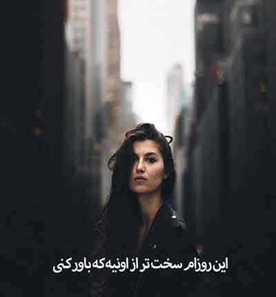 سرزده حادیثه آهنگ غمگین شاد عاشقانه عکس قدیمی (6)