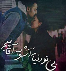 دانلود اهنگ بازم نشستی روبروم مات تماشای توام از احمد ذاکری MP3 دانلود اهنگ بازم نشستی روبروم مات تماشای توام از احمد ذاکری MP3