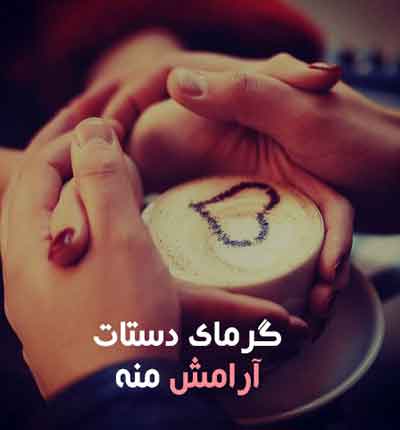 بغلم کن آهنگ عاشقانه غمگین قدیمی عکس جدید (3)