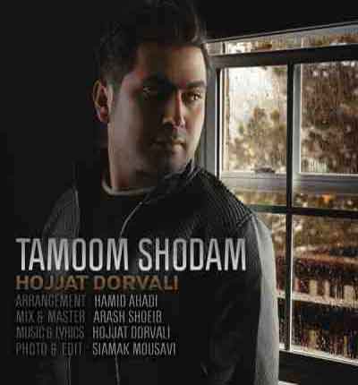 آهنگ تموم شدم حجت درولی