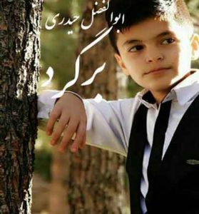 دانلود آهنگ ابوالفضل حیدری به نام برگرد
