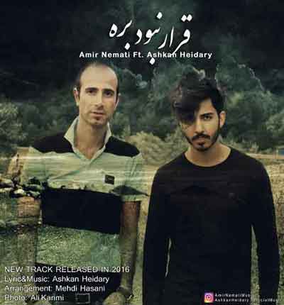 قرار نبود بره اشکان حیدری