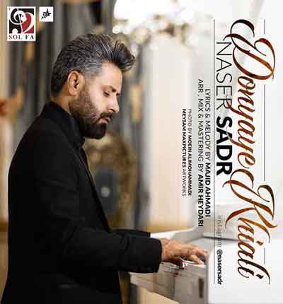 آهنگ ناصر صدر دنیای خیالی