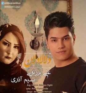 دانلود آهنگ دلالادلان از علی برزونی و نسیم آذری دانلود آهنگ دلالادلان از علی برزونی و نسیم آذری