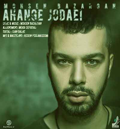 آهنگ جدایی بازرگان