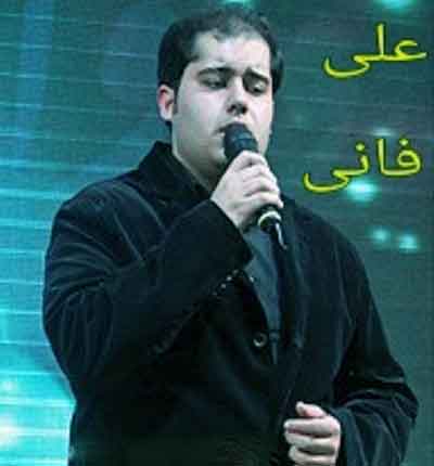 آهنگ علی فانی (2)