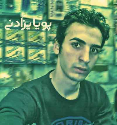 آهنگ پویا یزادنی (3)