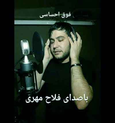 آهنگ ساقیا فلاح مهری غمگین