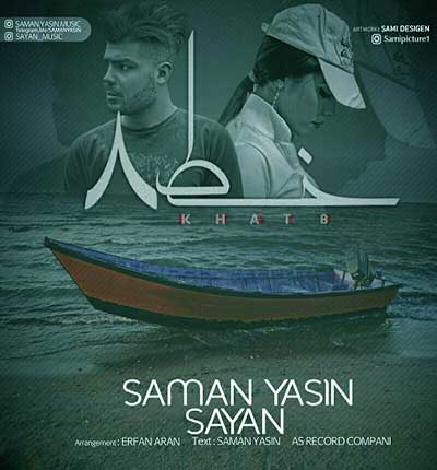 آهنگ خط هشت از سامان یاسین