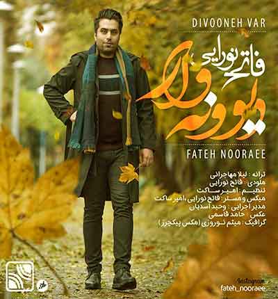 آهنگ دیوونه واره سرمای عشقت از فاتح نورایی