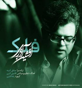 دانلود آهنگ فلک با من جفا کرد از افشین آذری