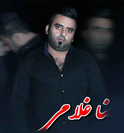 آهنگ رضا غلامی (1)