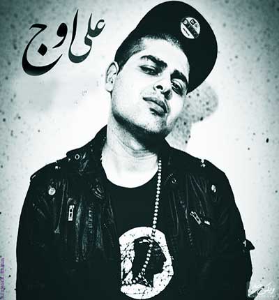 آهنگ علی اوج (3)