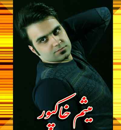 آهنگ میثم خاکپور (1)