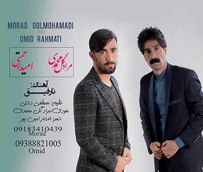 آهنگ نارفیق از امید رحمتی