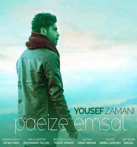 دانلود آهنگ همه حواسم پاییز امساله از یوسف زمانی 