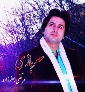 دانلود آهنگ سربازی از مرتضی جعفرزاده (کرمانجی غمگین) دانلود آهنگ سربازی از مرتضی جعفرزاده (کرمانجی غمگین)