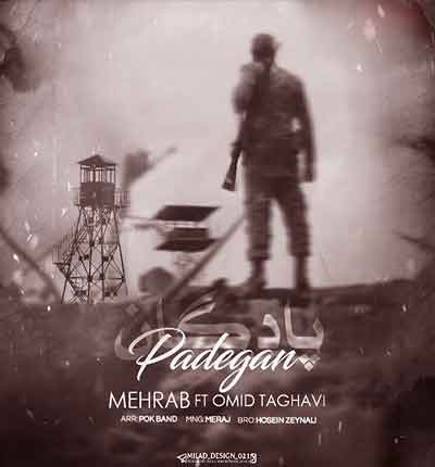 آهنگ پادگان مهراب