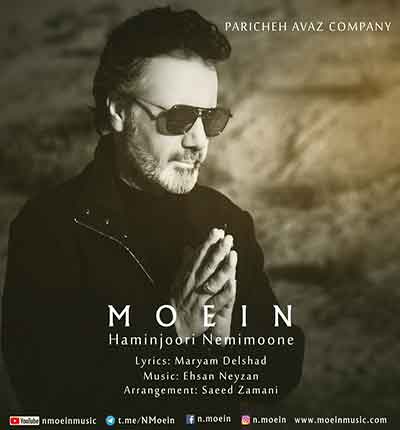 آهنگ همینجوری نمیمونه از معین