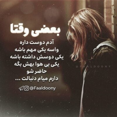 آهنگ قدیمی غمگین الهی