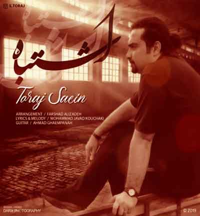 آهنگ اشتباه از تورج سائین