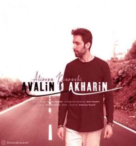 دانلود آهنگ اولین و آخرین از علیرضا کیارشی  + متن