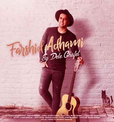 آهنگ ای دل غافل از فرشید ادهمی