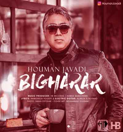 آهنگ بیقرار از هومن جوادی