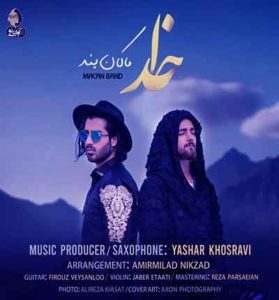 دانلود آهنگ خدا از ماکان بند (چرا انقدر شبام سیاه و تاره) دانلود آهنگ خدا از ماکان بند (چرا انقدر شبام سیاه و تاره)