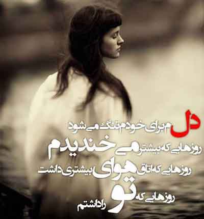 آهنگ قدیمی غمگین متن عاشقانه (17)