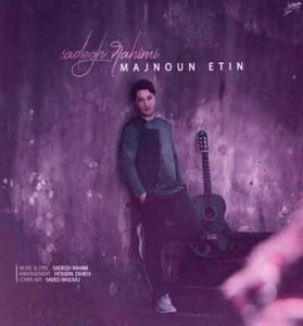 دانلود آهنگ مجنون اتین از صادق رحیمی دانلود آهنگ مجنون اتین از صادق رحیمی