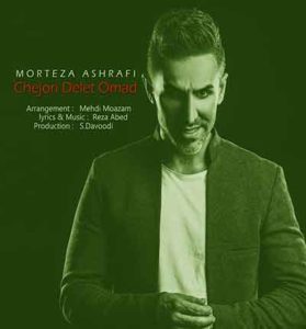 دانلود آهنگ چجوری دلت اومد از مرتضی اشرفی (این همه با این و اون)