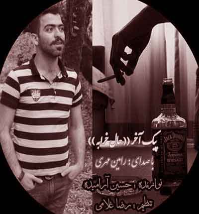 آهنگ حال خرابه ساقی از رامین مهری