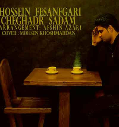 آهنگ چقدر سادم از حسین فسنقری