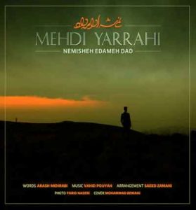 دانلود آهنگ نمیشه ادامه داد از مهدی یراحی دانلود آهنگ نمیشه ادامه داد از مهدی یراحی