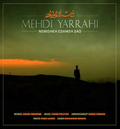 آهنگ نمیشه ادامه داد مهدی یراحی
