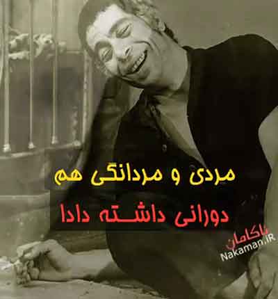 قیصر کلیپ مردی و مردونگی هم دورانی داشته