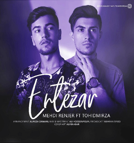 دانلود آهنگ انتظار از مهدی رنجر و توحید میرزار دانلود آهنگ انتظار از مهدی رنجر و توحید میرزار