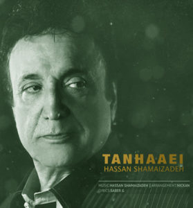 دانلود آهنگ تنهایی از حسن شماعی زاده دانلود آهنگ تنهایی از حسن شماعی زاده