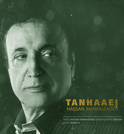 آهنگ تنهایی از حسن شماعی زاده